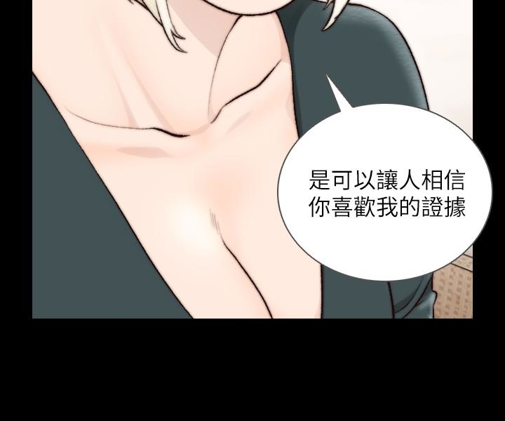 前女友 第39話-亞瑛的震撼告白 第16页
