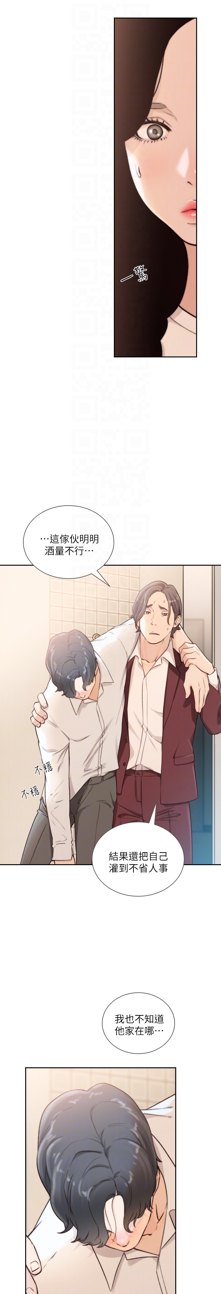 前女友 第39話-亞瑛的震撼告白 第23页