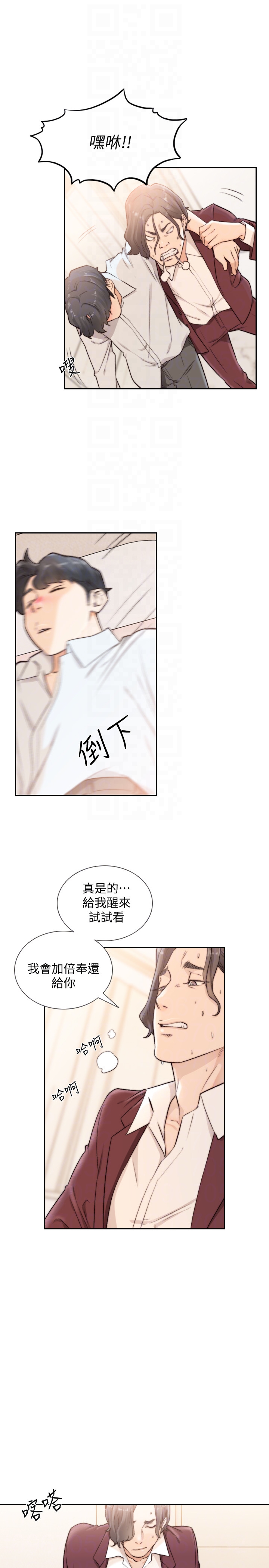 前女友 第39話-亞瑛的震撼告白 第25页