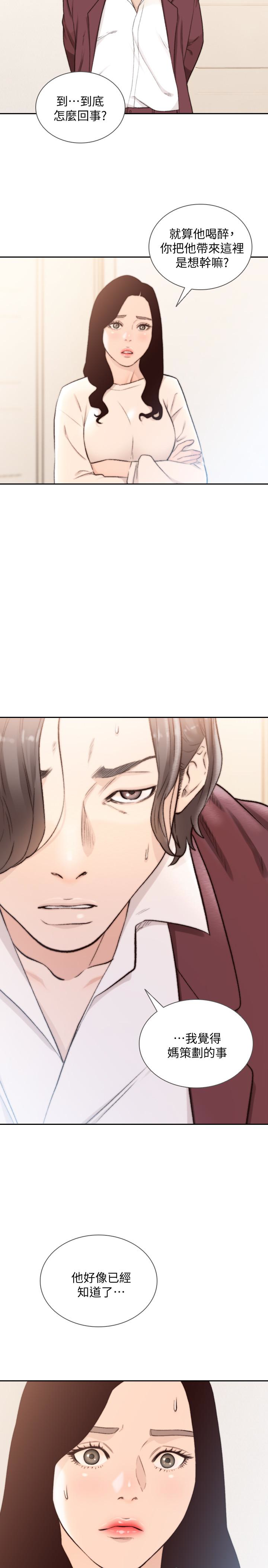 前女友 第39話-亞瑛的震撼告白 第26页