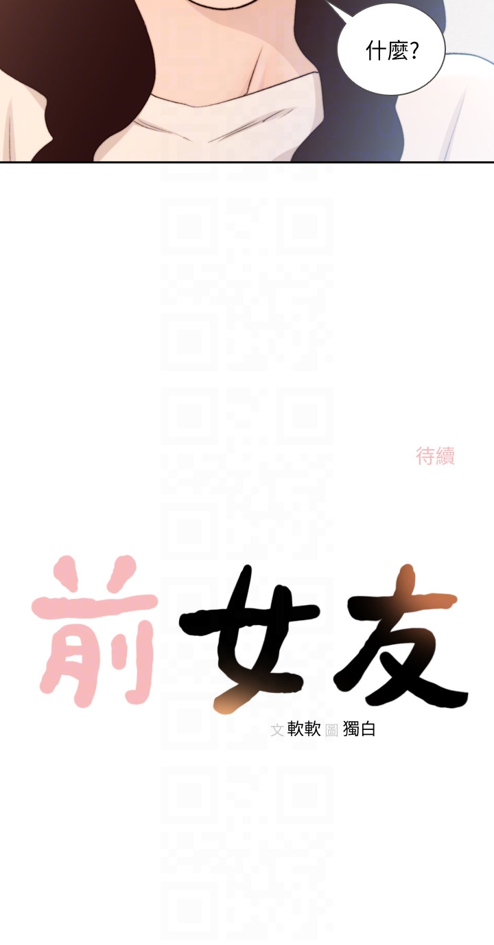 前女友 第39話-亞瑛的震撼告白 第27页