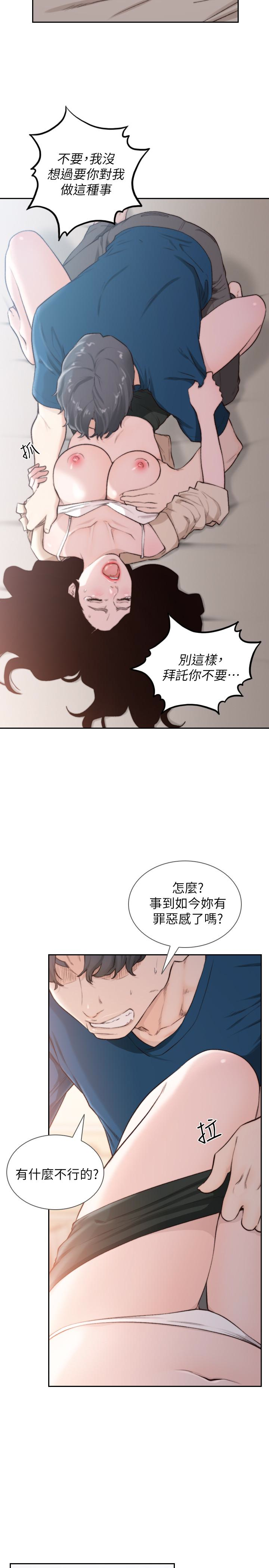 前女友 第40話-盡情地佔有我吧 第20页