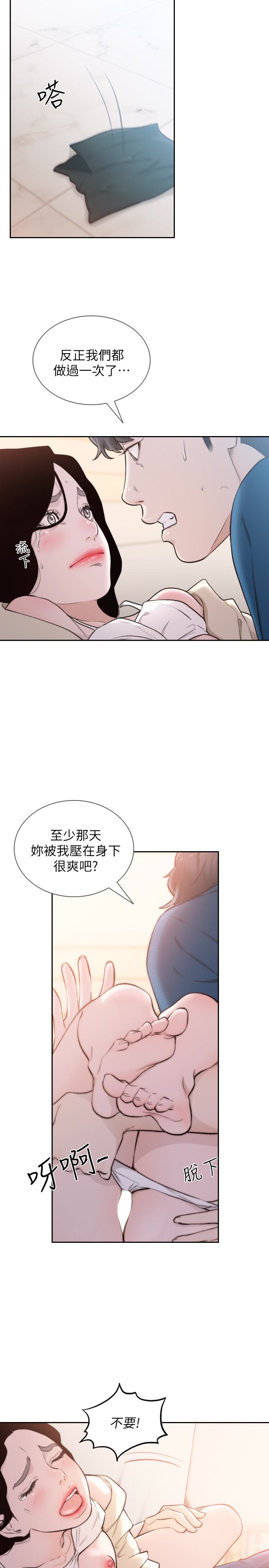 前女友 第40話-盡情地佔有我吧 第21页
