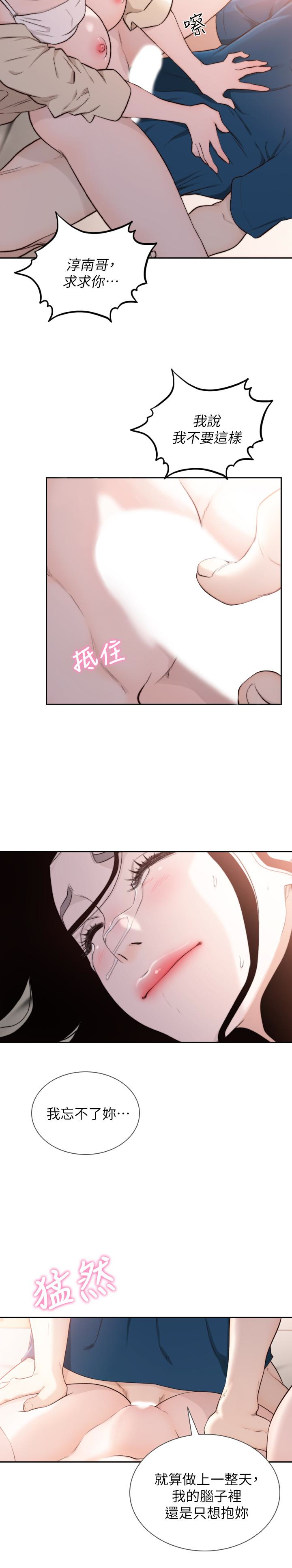 前女友 第40話-盡情地佔有我吧 第22页