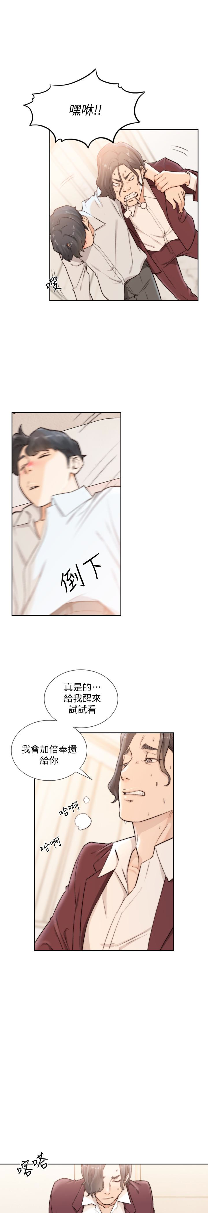 前女友 第40話-盡情地佔有我吧 第1页