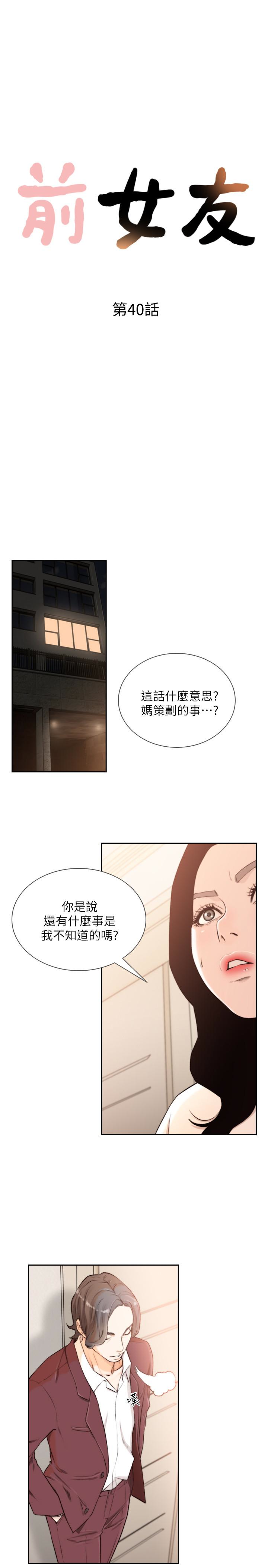 前女友 第40話-盡情地佔有我吧 第4页