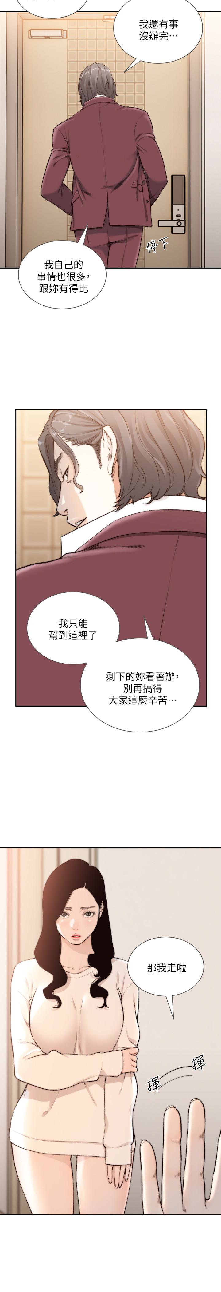 前女友 第40話-盡情地佔有我吧 第6页