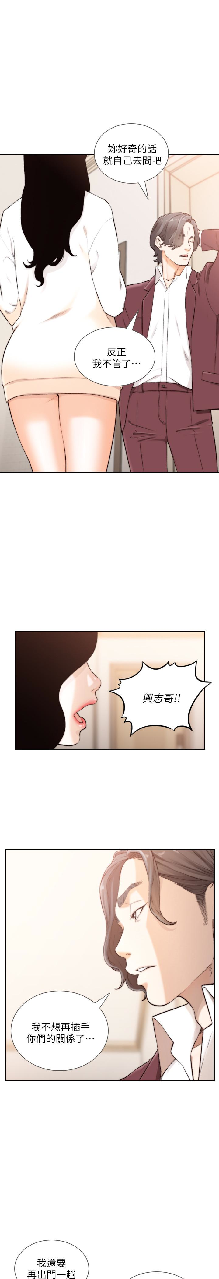 前女友 第40話-盡情地佔有我吧 第5页