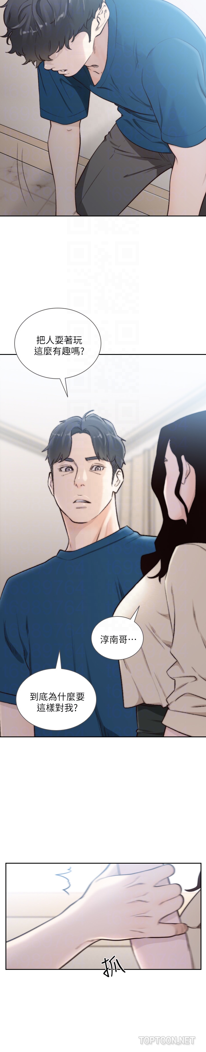 前女友 第40話-盡情地佔有我吧 第15页