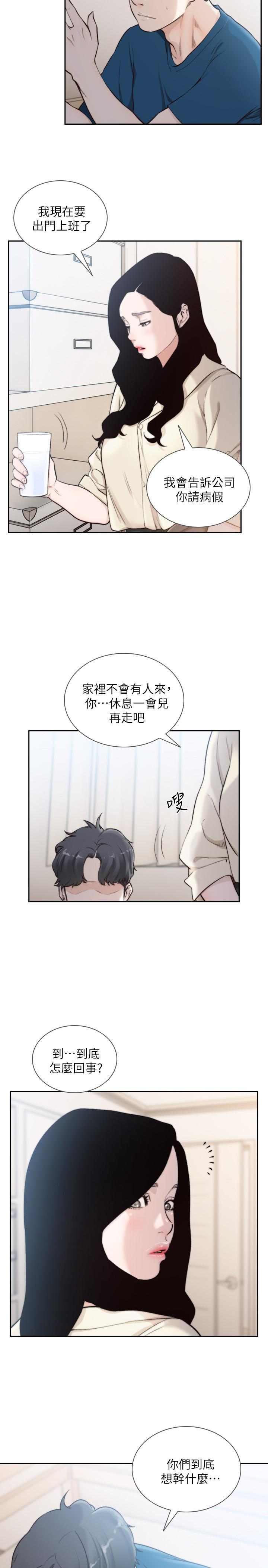 前女友 第40話-盡情地佔有我吧 第14页