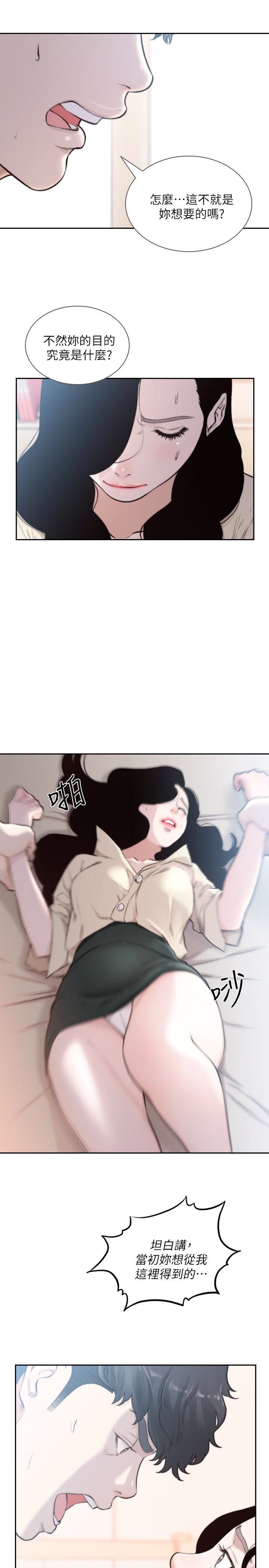 前女友 第40話-盡情地佔有我吧 第17页
