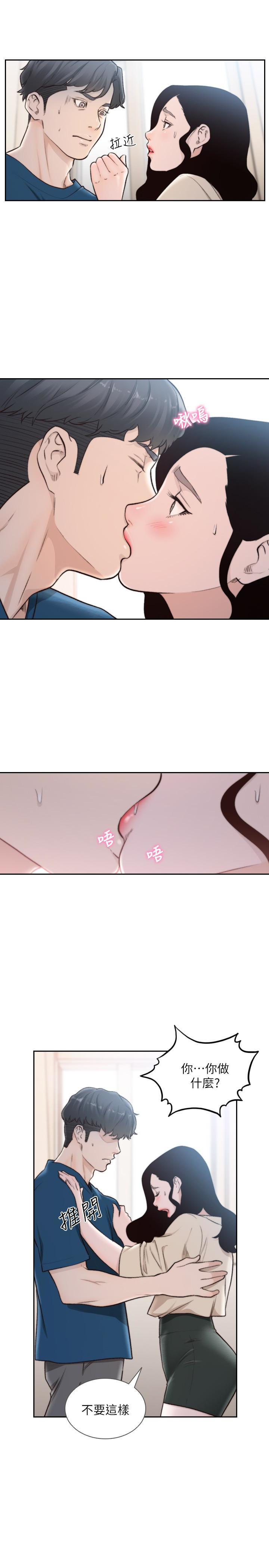 前女友 第40話-盡情地佔有我吧 第16页