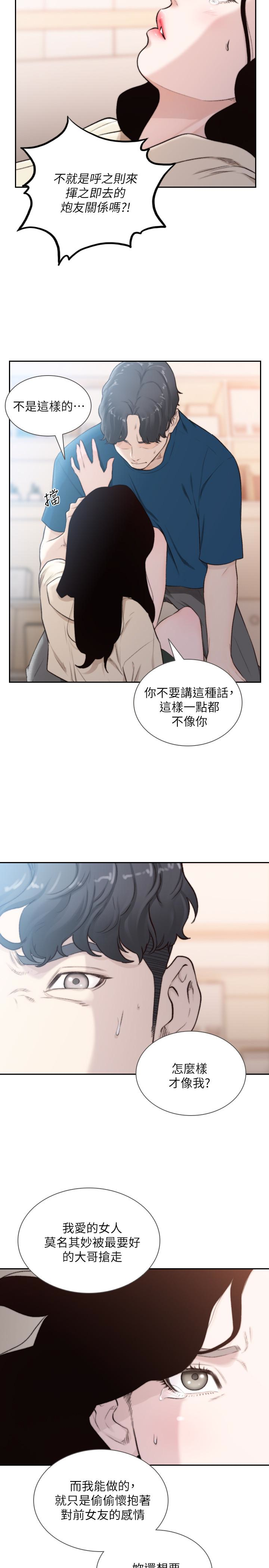 前女友 第40話-盡情地佔有我吧 第18页