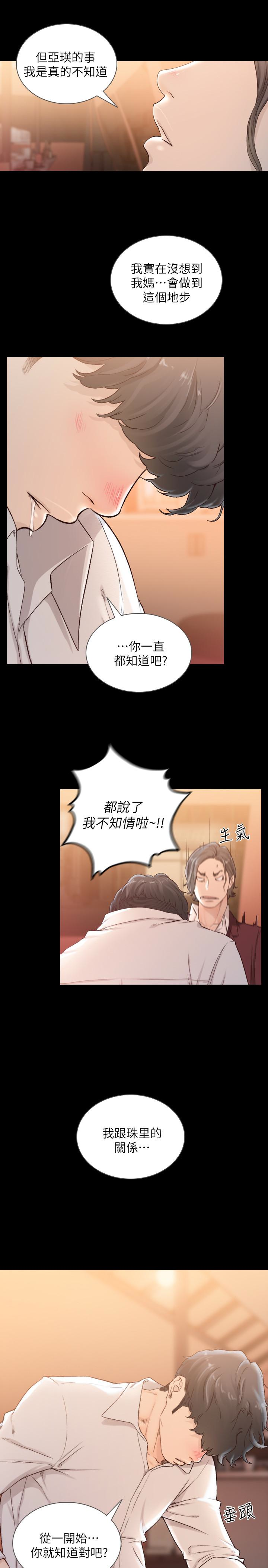 前女友 第40話-盡情地佔有我吧 第9页