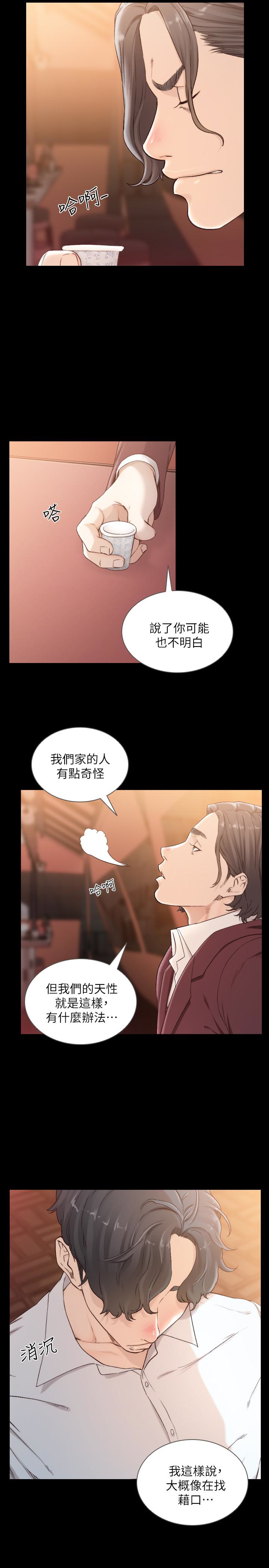 前女友 第40話-盡情地佔有我吧 第8页