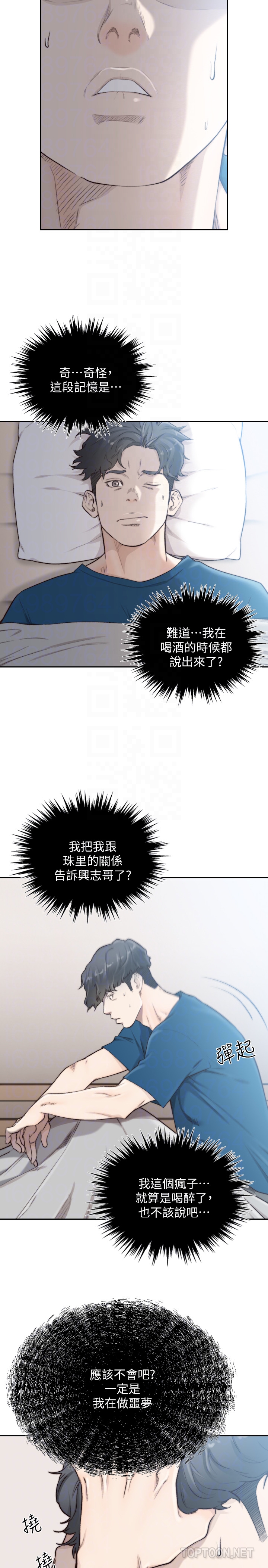 前女友 第40話-盡情地佔有我吧 第11页