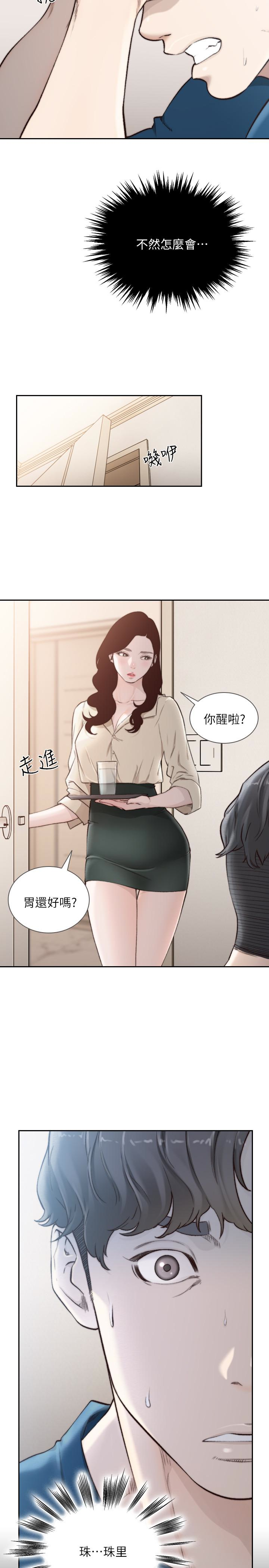前女友 第40話-盡情地佔有我吧 第12页
