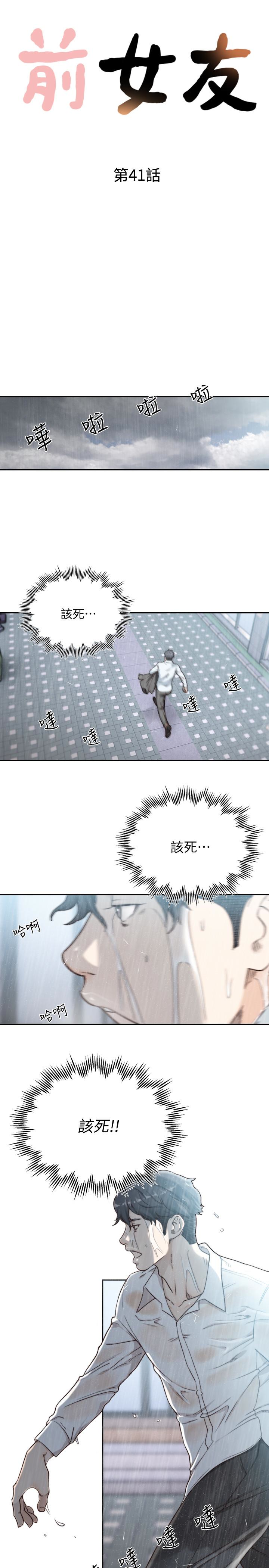 前女友 第41話-引人犯罪的裙底風光 第3页