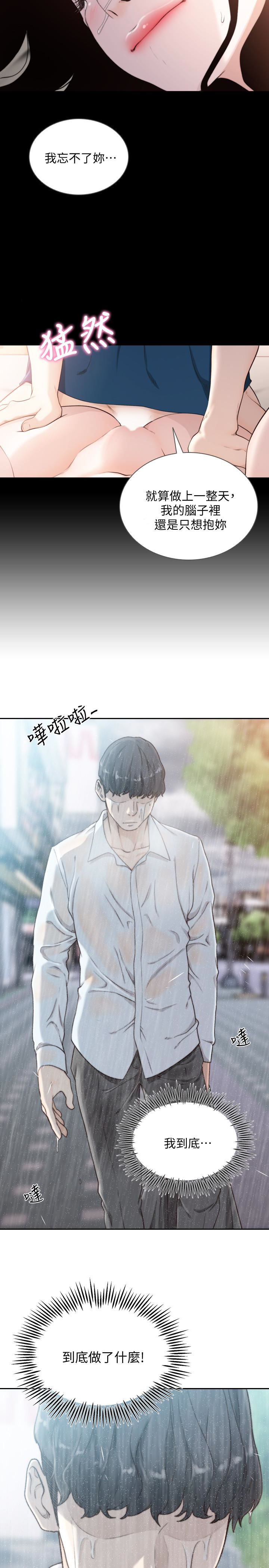 前女友 第41話-引人犯罪的裙底風光 第5页