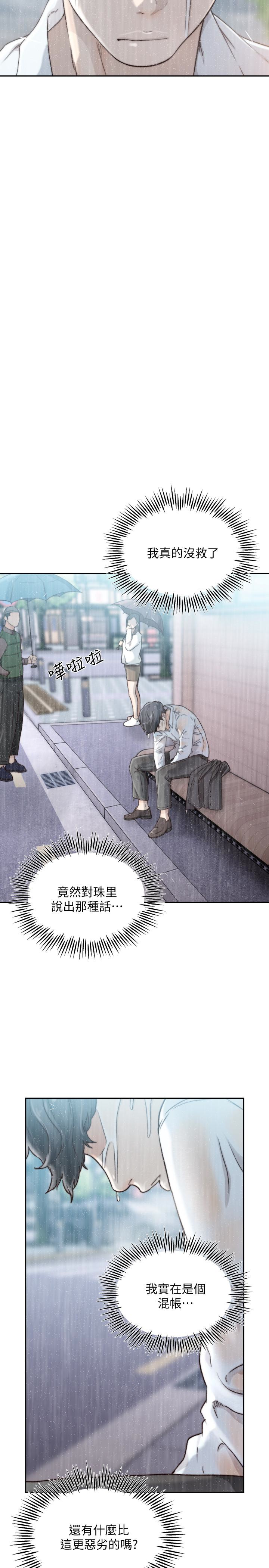 前女友 第41話-引人犯罪的裙底風光 第6页