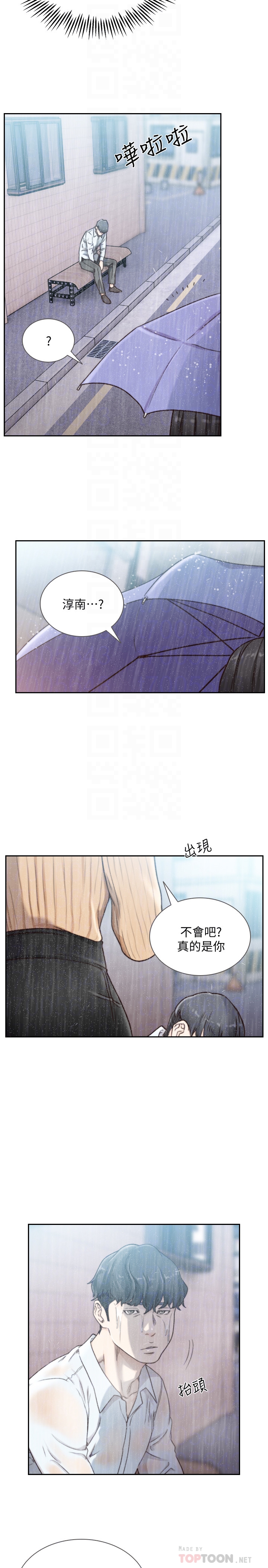 前女友 第41話-引人犯罪的裙底風光 第7页