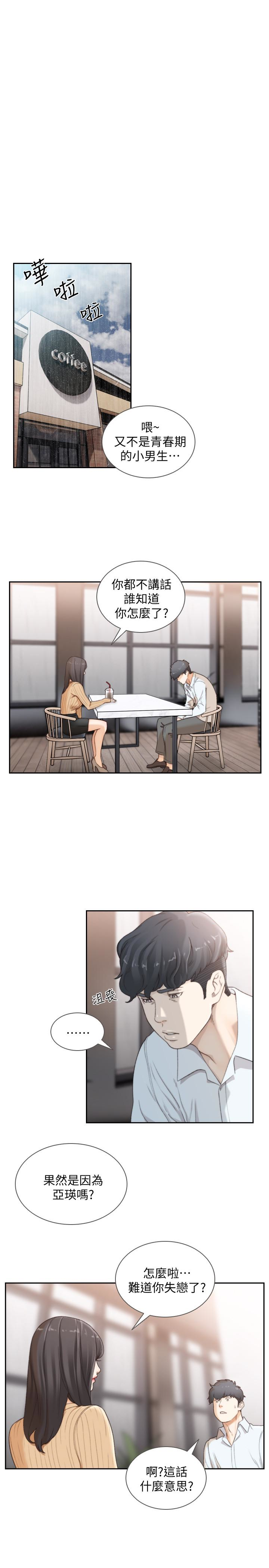 前女友 第41話-引人犯罪的裙底風光 第10页