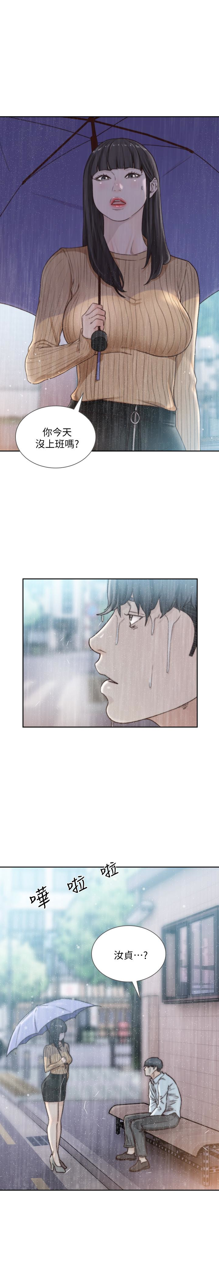 前女友 第41話-引人犯罪的裙底風光 第9页