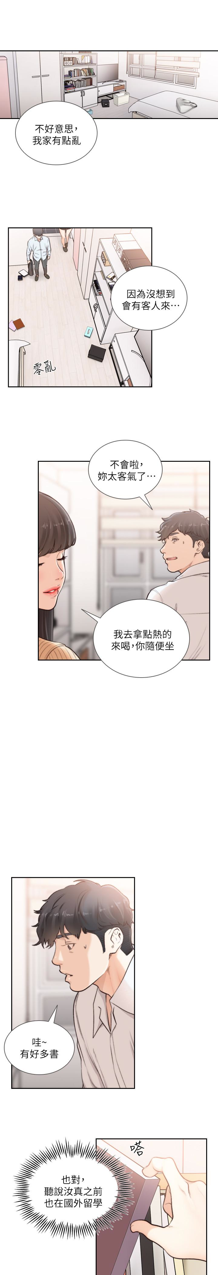 前女友 第41話-引人犯罪的裙底風光 第17页