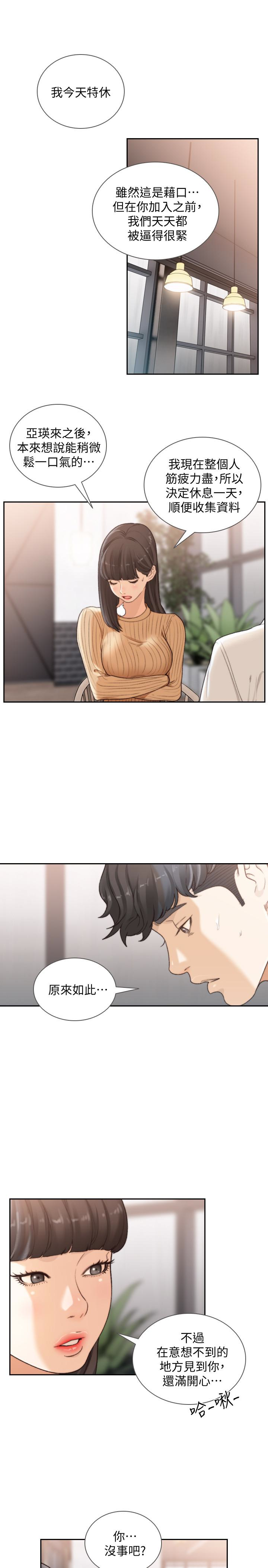 前女友 第41話-引人犯罪的裙底風光 第13页