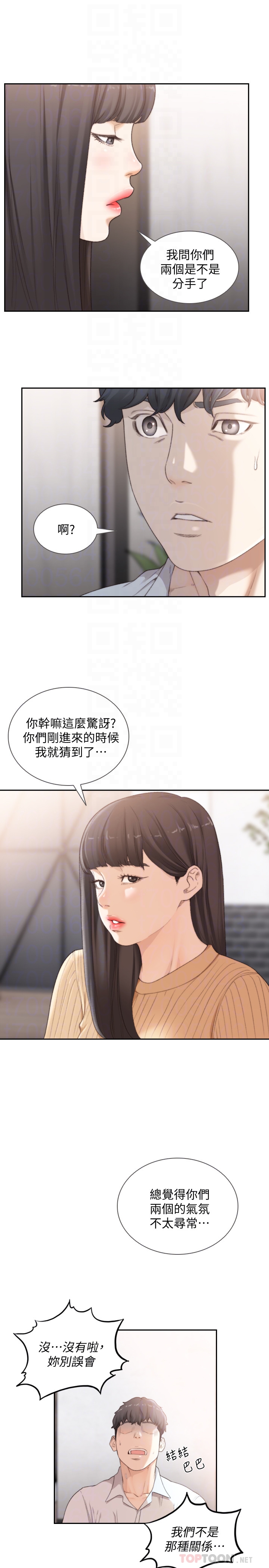 前女友 第41話-引人犯罪的裙底風光 第11页
