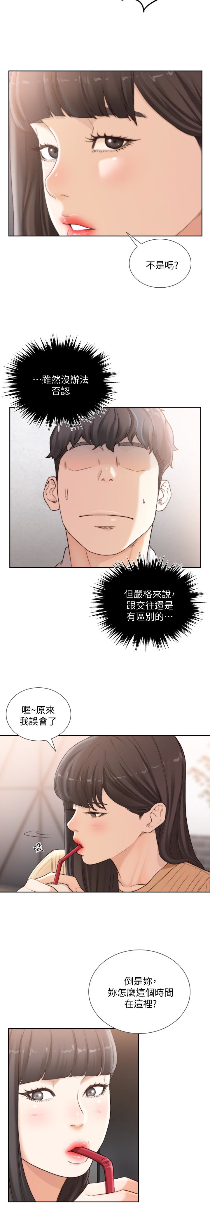 前女友 第41話-引人犯罪的裙底風光 第12页
