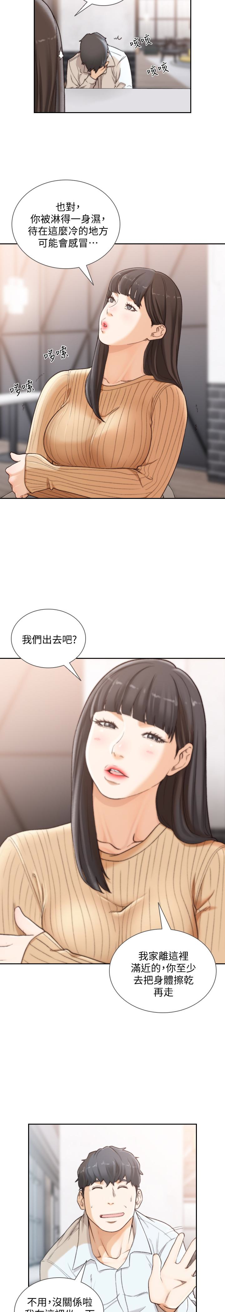 前女友 第41話-引人犯罪的裙底風光 第14页