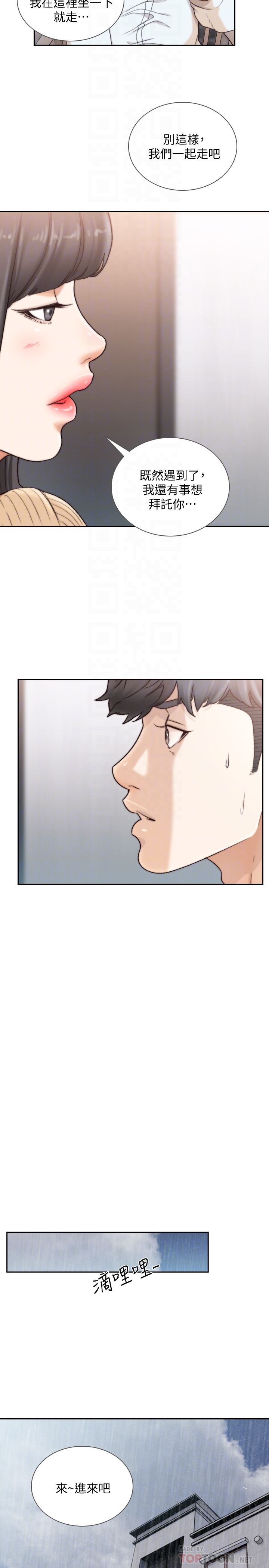 前女友 第41話-引人犯罪的裙底風光 第15页