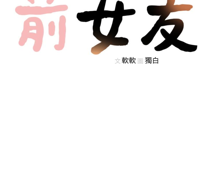前女友 第41話-引人犯罪的裙底風光 第24页