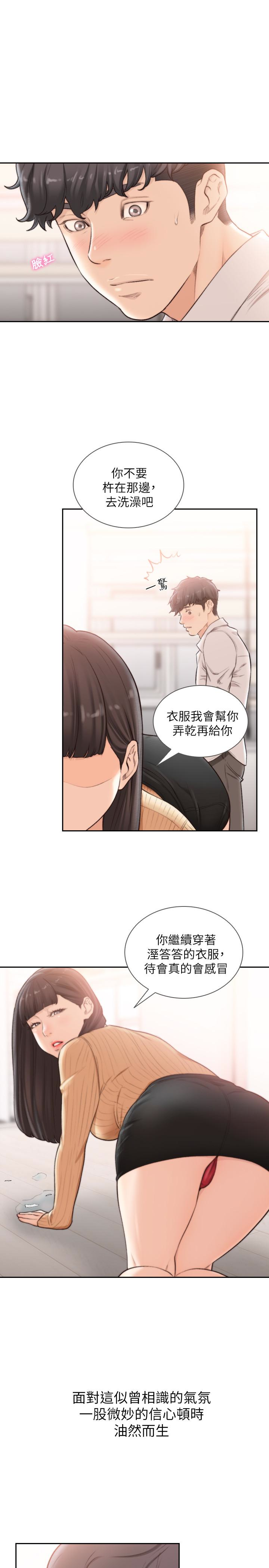 前女友 第41話-引人犯罪的裙底風光 第22页