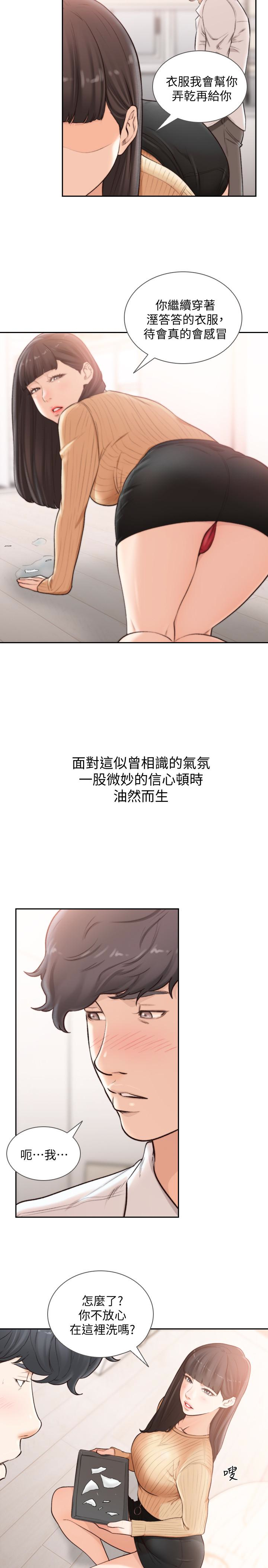 前女友 第42話-汝貞的秘密性幻想 第2页