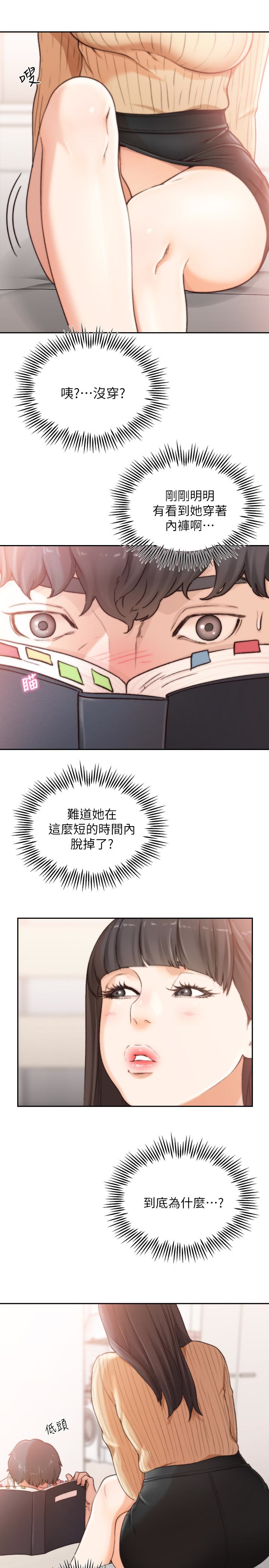 前女友 第42話-汝貞的秘密性幻想 第9页
