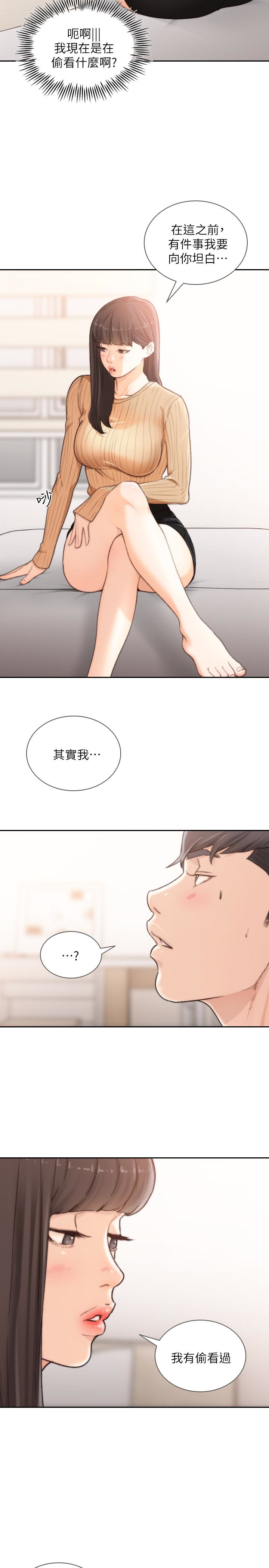 前女友 第42話-汝貞的秘密性幻想 第10页