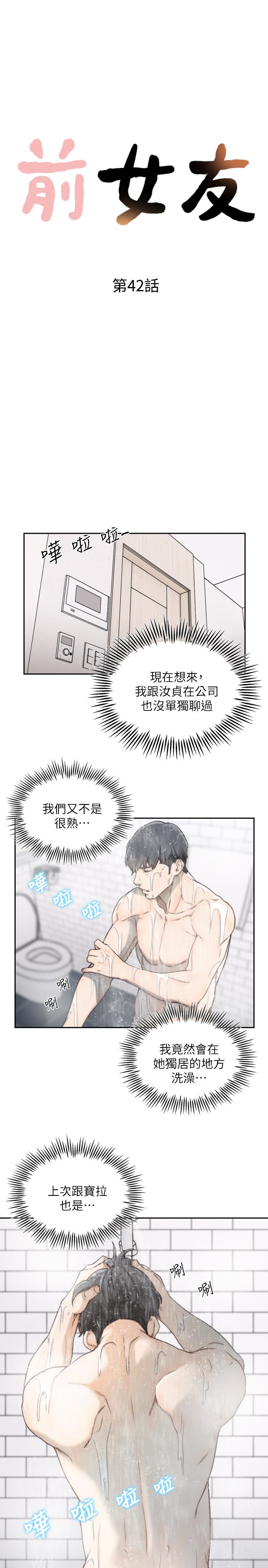 前女友 第42話-汝貞的秘密性幻想 第4页