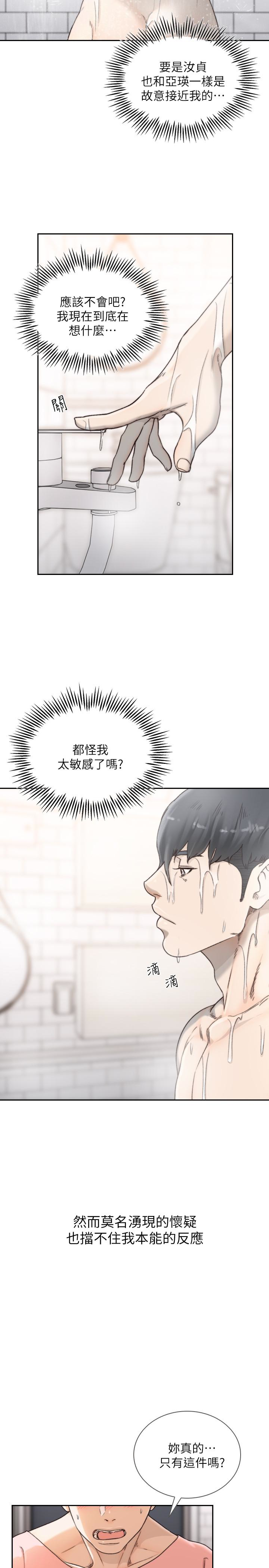 前女友 第42話-汝貞的秘密性幻想 第5页