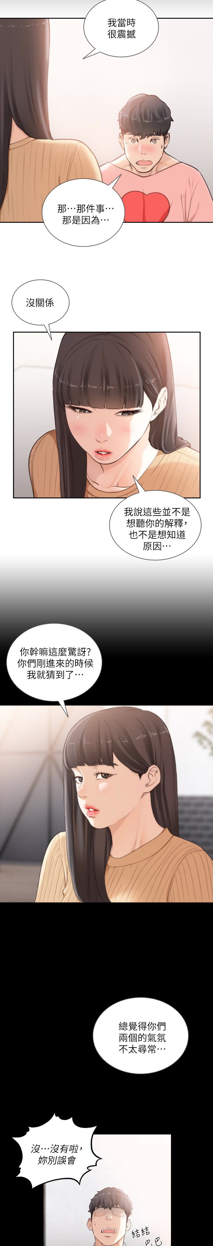 前女友 第42話-汝貞的秘密性幻想 第14页