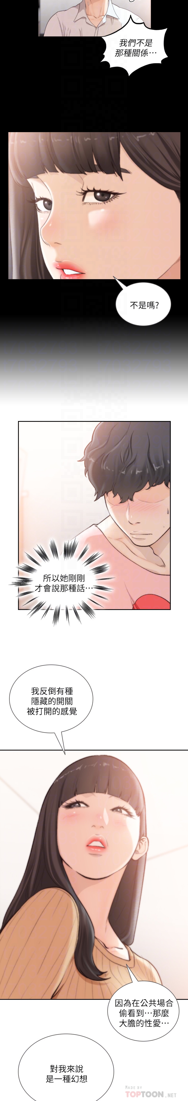 前女友 第42話-汝貞的秘密性幻想 第15页
