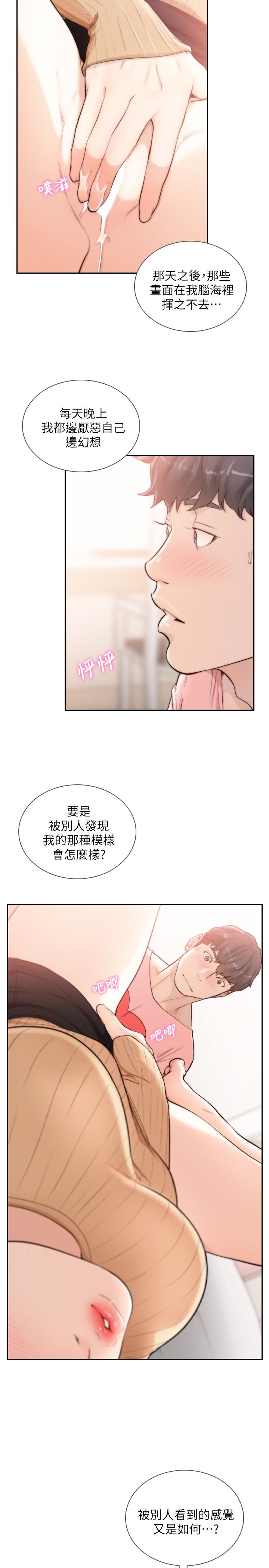前女友 第42話-汝貞的秘密性幻想 第18页