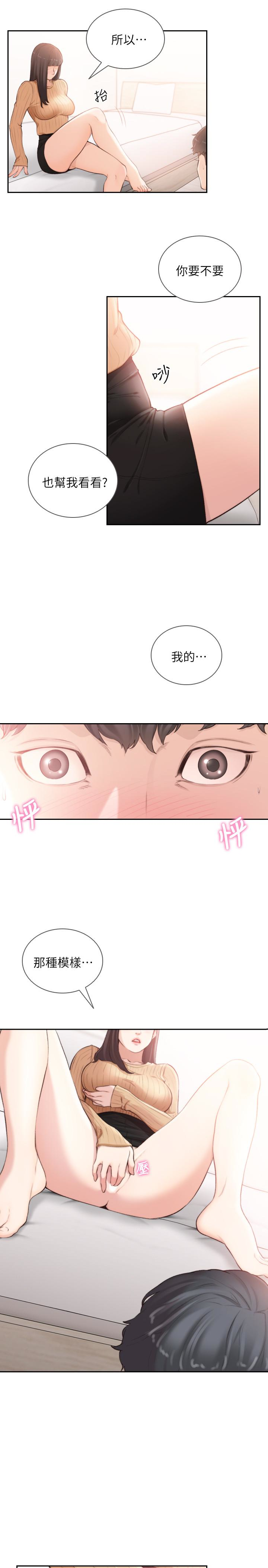 前女友 第42話-汝貞的秘密性幻想 第17页