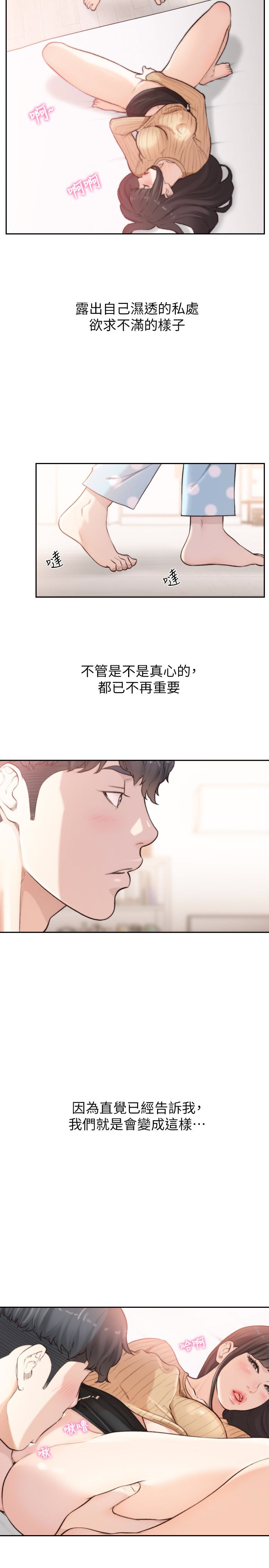 前女友 第42話-汝貞的秘密性幻想 第20页