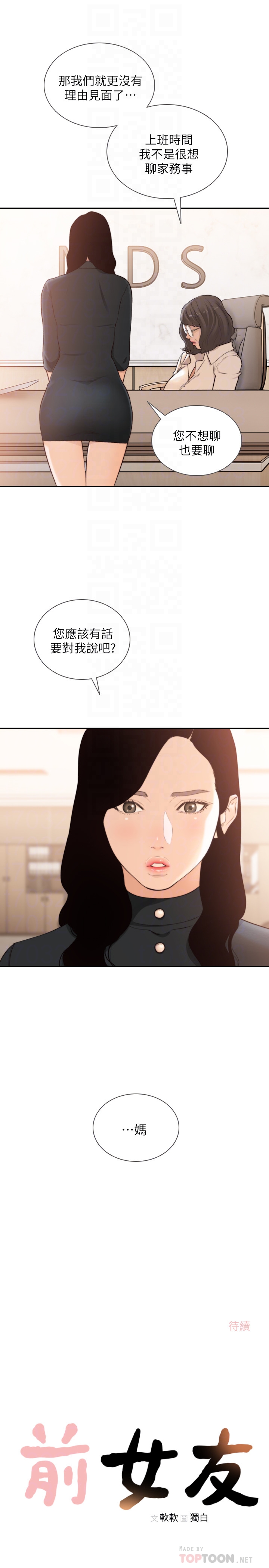 前女友 第42話-汝貞的秘密性幻想 第27页