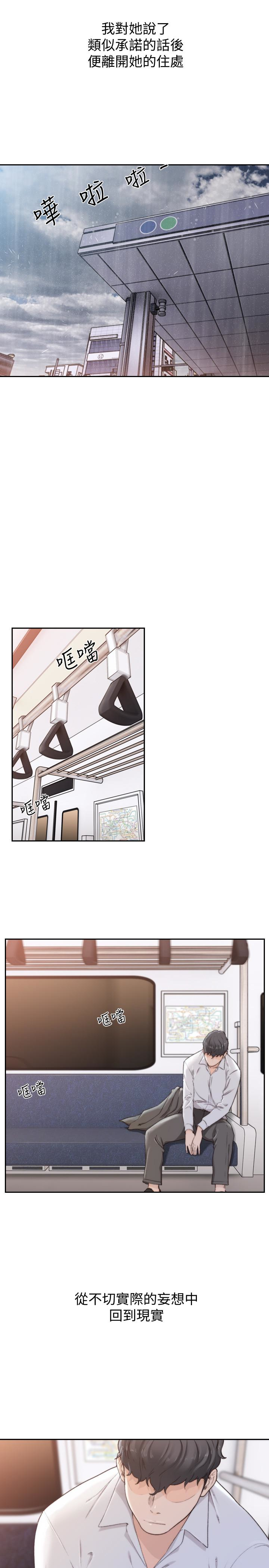 前女友 第43話-在炙熱的體內射得滿滿的 第12页