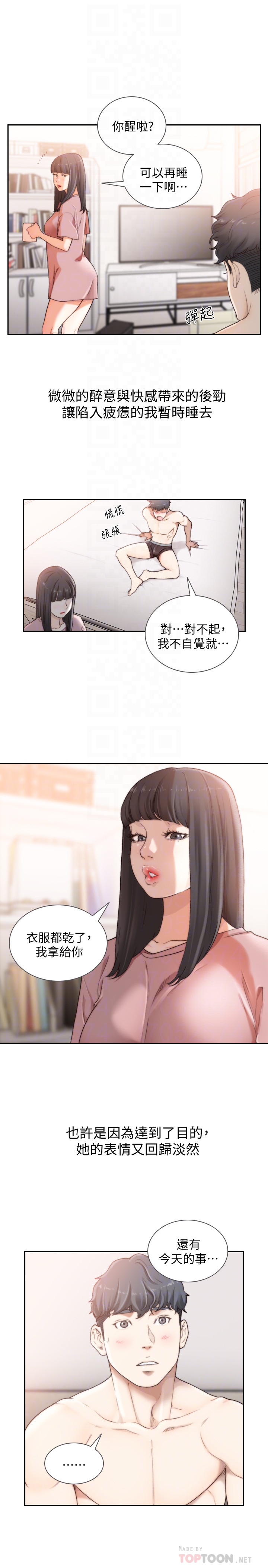 前女友 第43話-在炙熱的體內射得滿滿的 第11页