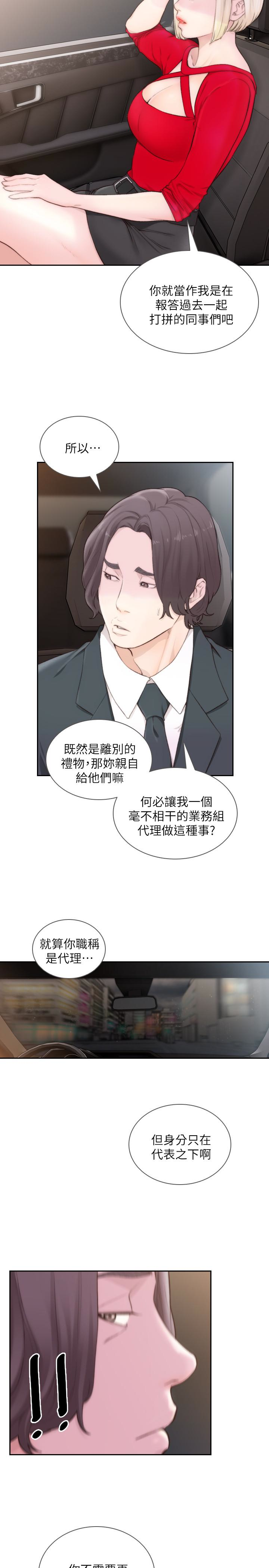 前女友 第43話-在炙熱的體內射得滿滿的 第24页