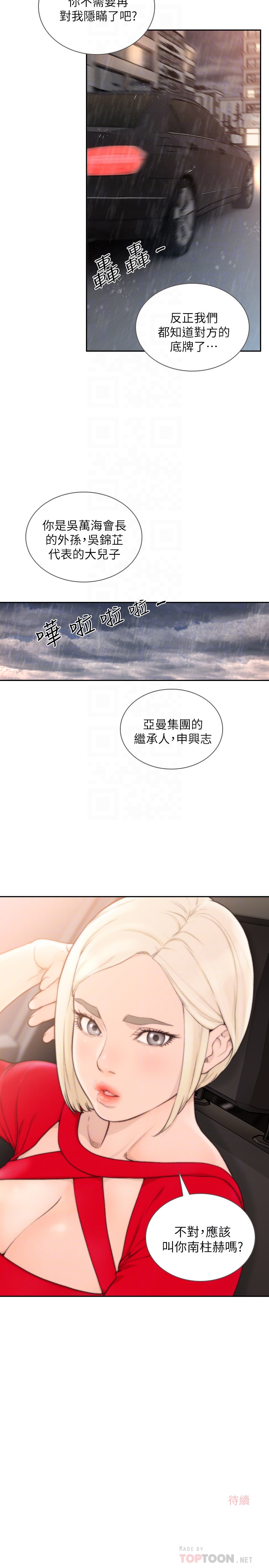 前女友 第43話-在炙熱的體內射得滿滿的 第25页